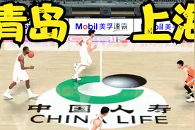 CBA直播：上海vs青岛 生死第四节！视频封面