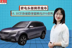 家电头部跨界造车 15.28万的创维智慧纯电EV6值吗？视频封面