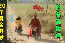 那些莫名其妙的奇葩瞬间，西游记如果拍续集，大概就是这个样子视频封面