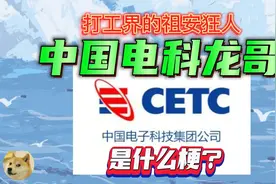 “中国电科龙哥” 是什么梗？打工界反压迫开路先锋，我们的英雄视频封面