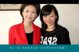 央视海霞不再沉默，终于公开与康辉的真实关系，原来我们都被骗了视频封面