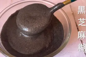 热腾腾的黑芝麻核桃糊，纯手工无添加，早上来一碗，超满足视频封面