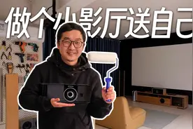 DIY个小影厅.2 成品效果 EPSON 6280T 3LCD 4K投影体验视频封面