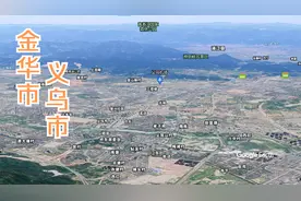 卫星航拍金华义乌市，上帝视角你从未见过，看起来很震撼！