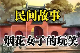 清朝奇案：烟花女子的一句玩笑，引发三尸大案，湖南巡抚为此卸任视频封面