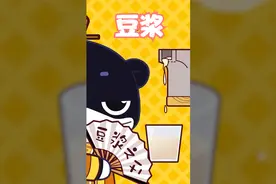 你知道豆浆发明的历史吗？视频封面