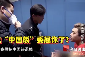 吃“中国饭”委屈你了？日本留学生狂吐4个月，主持人当场发飙视频封面