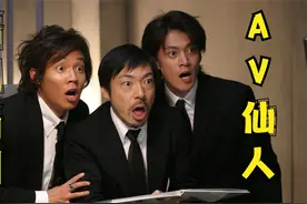 揭秘岛国AV仙人（岛国变态系列第一期）视频封面