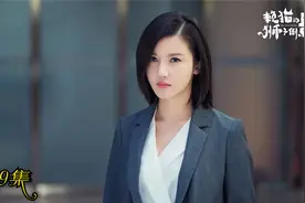 第19集 | 刘青替慕婉晴解围，瞬间化解了几千万的危机 @西瓜视频视频封面