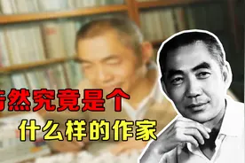 写出《艳阳天》《金光大道》的浩然，究竟是一个什么样的人视频封面
