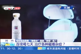 “神奇水”竟是远古海洋水?只要连续喝7天,就能治各种疑难杂症?