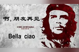 【啊，朋友再见】中德双字，该版本甚至比意大利语原版还要好听视频封面