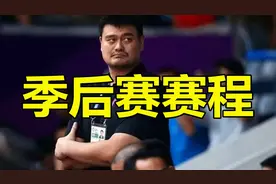 CBA季后赛赛程或已确定，冷门恐难出现，总决赛地点有惊喜视频封面