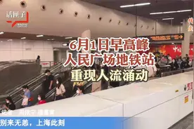 人民广场地铁站，早高峰渐渐回来了视频封面