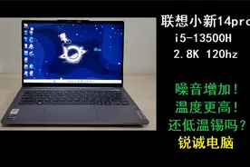 锐诚电脑：联想小新14pro i5-13500H 2.8K轻薄本开箱视频封面
