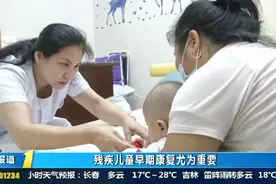 残疾儿童早期教育康复很重要，早发现早治疗，恢复正常不是没可能视频封面