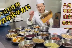 揭秘“17种常用香料”的名称和作用，学会卤菜年赚百万不是梦视频封面