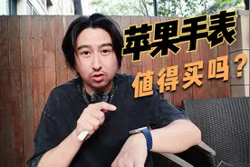 3000多的苹果手表7值得买吗？听听北京中年大叔怎么说视频封面