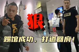 踢馆也有成功的，其中一位精神小伙被激怒，乱拳KO老师傅！视频封面