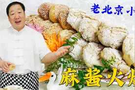 老北京麻酱火烧，教你正宗的酱料配方和烙饼技巧，在家做传统小吃视频封面