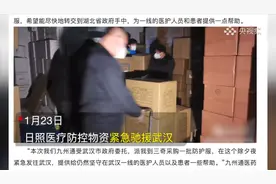 集结！全国各地组织人力及物资驰援武汉！视频封面