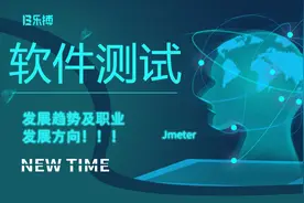 软件测试的重要性及发展趋势（五）视频封面