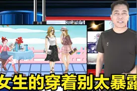 女生的穿着别太暴露视频封面
