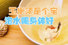 用玉米须泡水喝，3个好处会不请自来，但2类人最好别喝