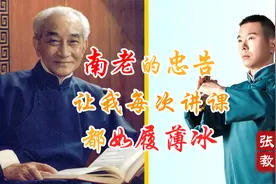 南怀瑾先生的忠告，也是每个站在台上的老师都应该有的敬畏心视频封面