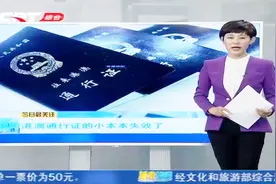 本式往来港澳通行证全部失效，该如何申请更换新证件？视频封面