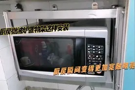 不锈钢微波炉架该如何安装？用这种方法往墙上一挂，厨房空间变大视频封面