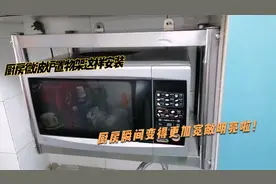 不锈钢微波炉架该如何安装？用这种方法往墙上一挂，厨房空间变大视频封面