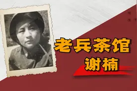 谢楠：老山女兵，弃高薪开老兵茶馆，为麻栗坡陵园插上957朵玫瑰视频封面