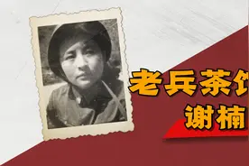 谢楠：老山女兵，弃高薪开老兵茶馆，为麻栗坡陵园插上957朵玫瑰视频封面