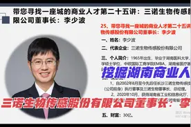挖掘湖南商业人才：三诺生物传感股份有限公司董事长：李少波视频封面