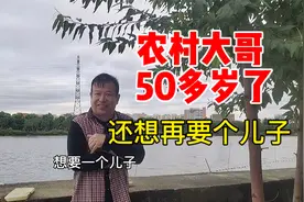 大东今年50多了，为啥一直有个想要儿子的心愿？
