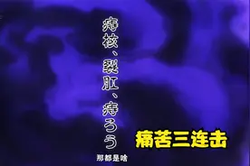 动漫：疼起来真要命，这病需要及时治疗视频封面