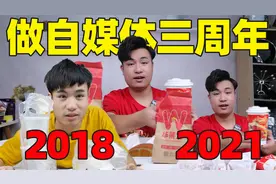 小伙拍视频三周年，长胖30多斤，全网积累500万粉丝，值得吗？