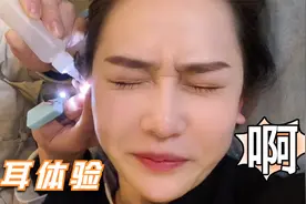 采耳到底有多爽？幺幺亲身体验疼得受不了，害的男技师都紧张了