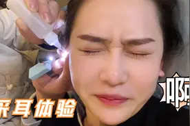 采耳到底有多爽？幺幺亲身体验疼得受不了，害的男技师都紧张了