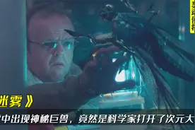 军方实验失控，意外打开次元大门，竟放出了不得了的东西！视频封面