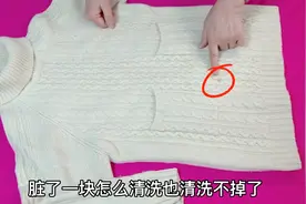 毛衣沾染污渍洗不干净？两个处理方法各有特色，你喜欢哪个呢？视频封面