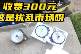 权老板这是扰乱市场，供水系统维修，连工带料收费300元，太低了视频封面