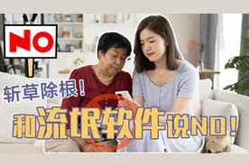 手机流氓软件满天飞 学会这招斩草除根 让你从此告别流氓软件！视频封面