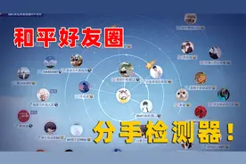 和平精英这个新功能，可以查出你女友经常和谁组队，快去试试！