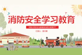 中小学生幼儿园消防安全防火教育主题班会PPT课件模板视频封面