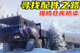 雪地奔驰：太脱拉T813拉8轮全挂拖车雪地运输，维修仓库桥梁！视频封面