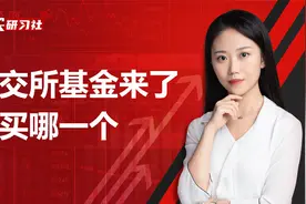 终于可以买了！首发8只北交所基金，怎么选？视频封面