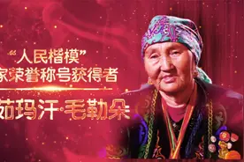【献礼建党百年】讲巾帼英雄故事“边防母亲”布茹玛汗·毛勒朵视频封面