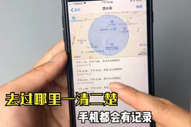 今天才发现，手机有定位功能，几个月去过的地方都有记录，都看看视频封面